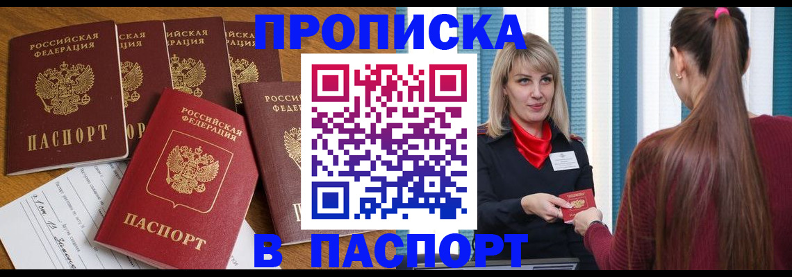 прописка регистрация в Гремячинске