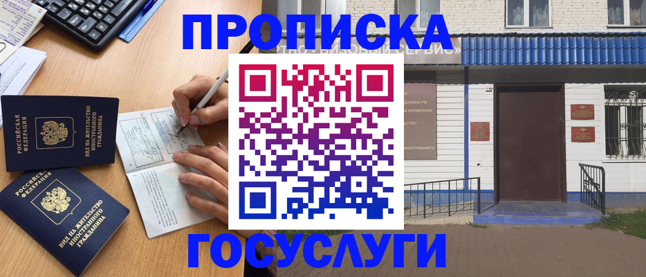 купить прописку в Гремячинске