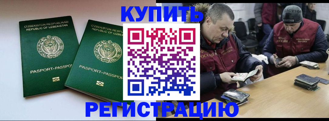временная регистрация 2025 в Гремячинске