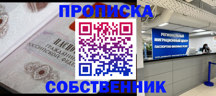 временная регистрация недорого в Гремячинске
