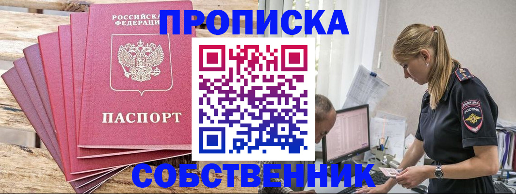прописка 2025 в Гремячинске
