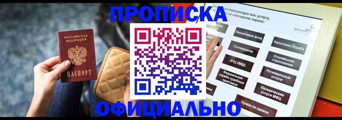 прописка регистрация в Гремячинске